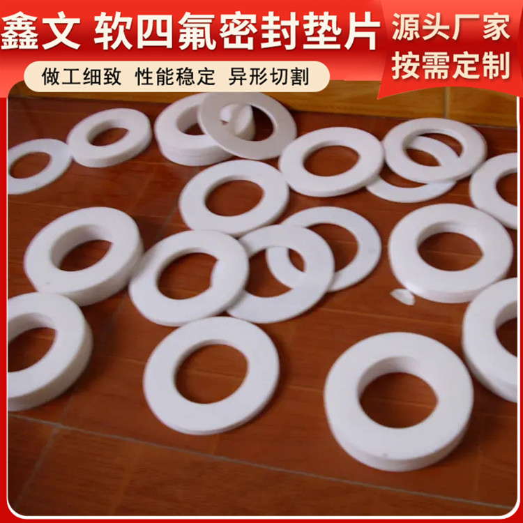 鑫文 PTFE聚四氟乙烯 改良四氟垫片 密封件垫圈 按尺寸定制