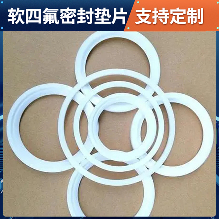 鑫文 PTFE聚四氟乙烯 软性四氟垫片 法兰垫圈 定做定制加工