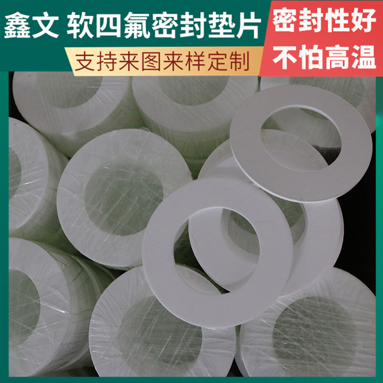 鑫文 PTFE聚四氟乙烯 四氟橡胶复合垫 异形件垫圈 耐压耐高低温