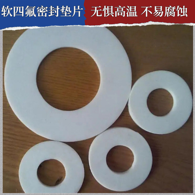 PTFE聚四氟乙烯 鑫文 改性膨体四氟垫 法兰垫圈 耐压酸碱腐蚀