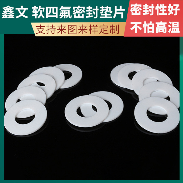 鑫文 PTFE聚四氟乙烯 四氟垫片密封垫 法兰密封圈 耐压耐腐蚀