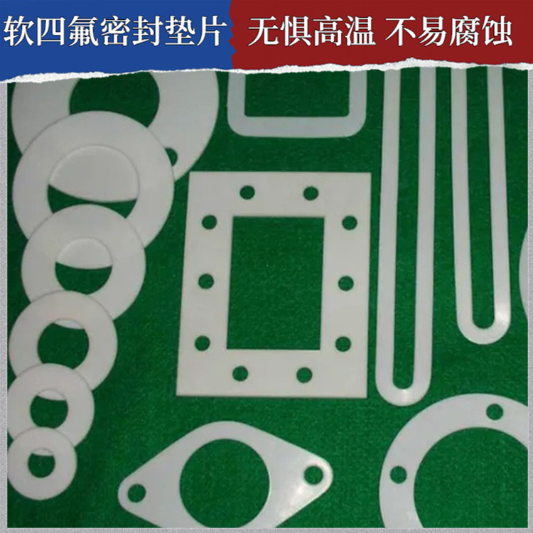 PTFE聚四氟乙烯 鑫文 膨体四氟橡胶垫 法兰阀门垫圈 耐酸碱腐蚀