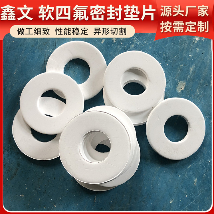 PTFE聚四氟乙烯 鑫文 改性纯四氟垫片 法兰密封圈 不粘附 无毒害