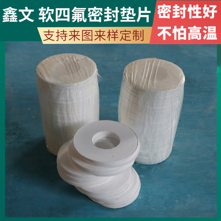 鑫文 PTFE聚四氟乙烯 改良四氟垫片 法兰阀门垫圈 耐低温至-160°