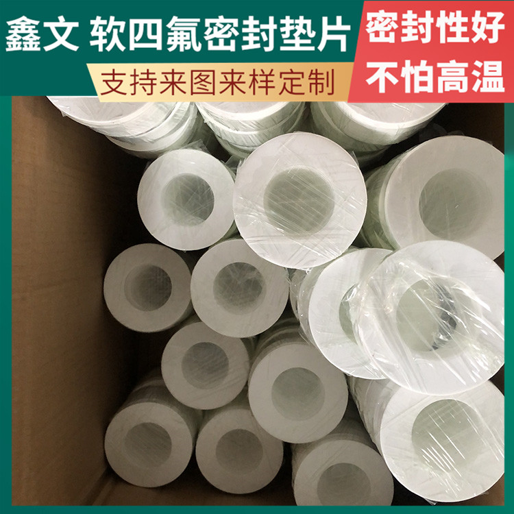 鑫文 PTFE聚四氟乙烯 四氟橡胶复合垫 压力表管道垫圈 耐高温至260°