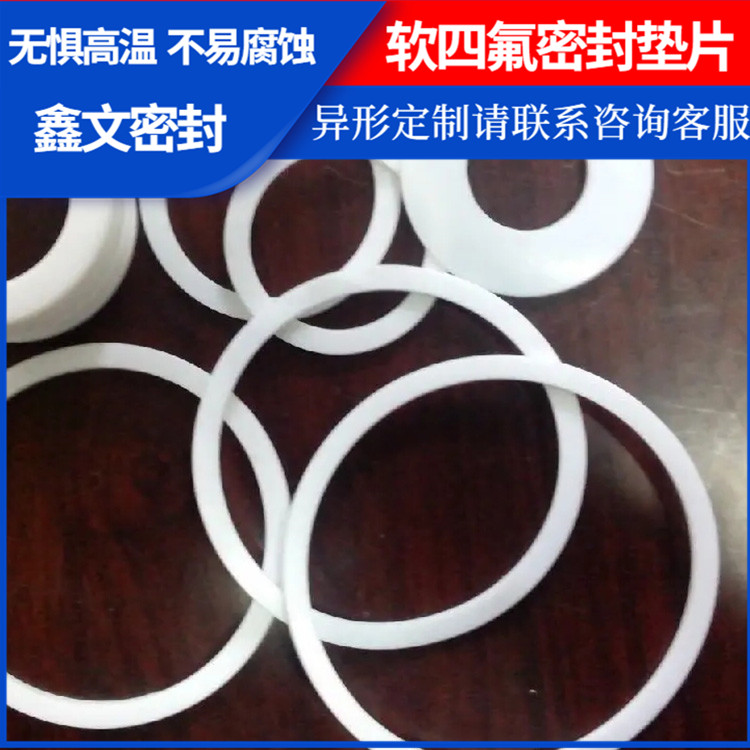 鑫文 PTFE聚四氟乙烯 改性四氟垫片 密封件垫圈 厚度可定制