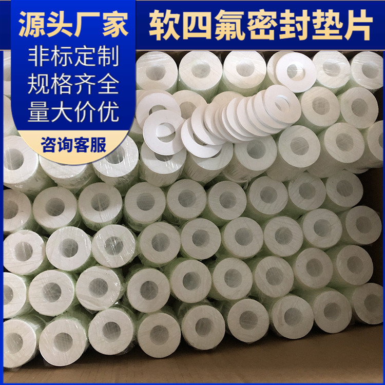 鑫文 PTFE聚四氟乙烯 膨胀四氟垫片 异型件垫圈 耐高温至260°