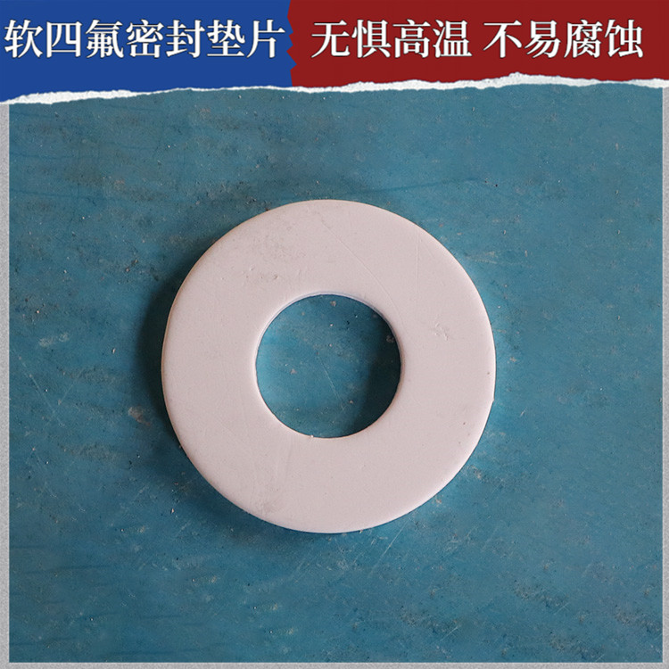 PTFE聚四氟乙烯 鑫文 增强四氟垫片 搪瓷口封圈 加工定制批发