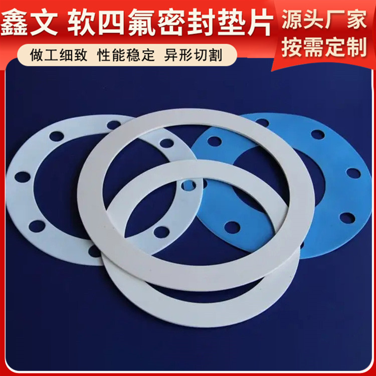 鑫文 PTFE聚四氟乙烯 膨体发泡四氟垫片 异型件垫圈 耐压酸碱腐蚀