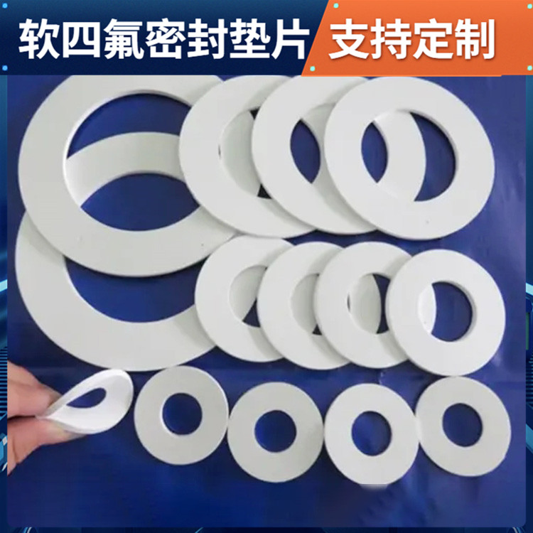 PTFE聚四氟乙烯 鑫文 四氟垫片密封垫 法兰阀门垫圈 耐压耐高低温