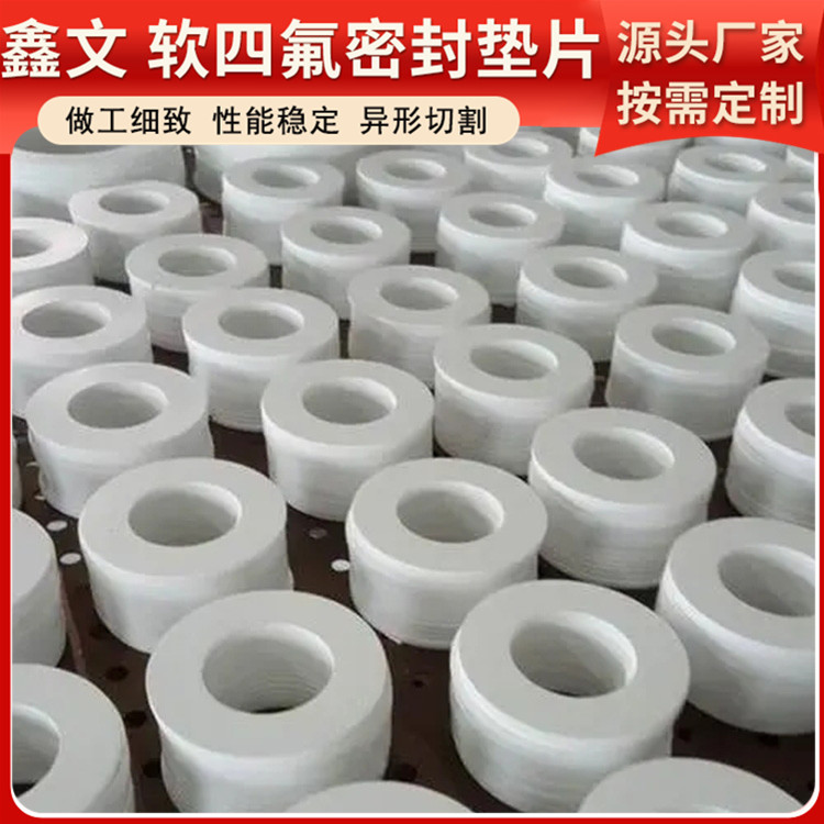 鑫文 PTFE聚四氟乙烯 改性膨体四氟垫片 O型垫圈 耐酸碱腐蚀