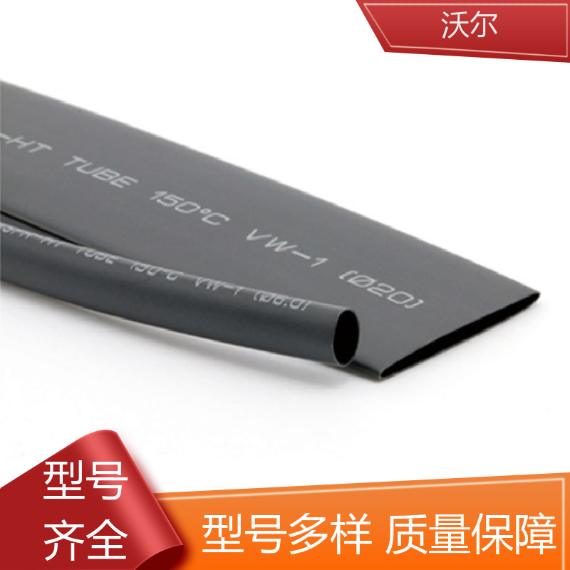 电线修补 无卤环保超薄阻燃热缩管 产品种类齐全 送货到厂 沃尔