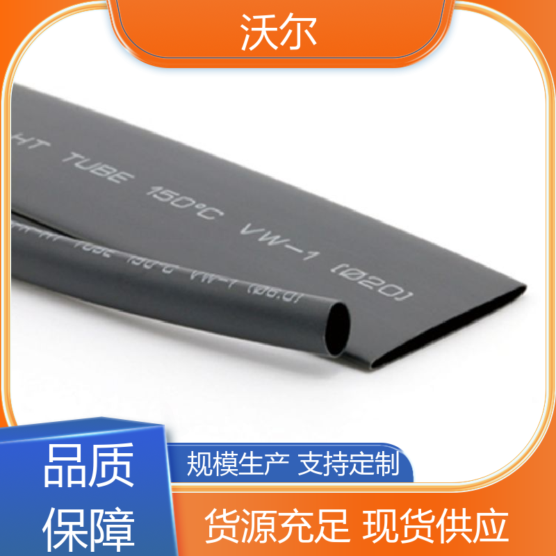 电线融合 90℃ 无卤环保低温热缩管 自有研发中心 大量供应 沃尔