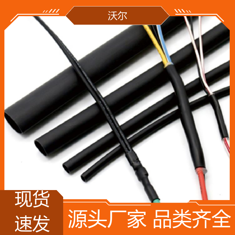 woer 预防触电 无卤阻燃聚烯烃热缩套管 产品种类齐全 绝缘套管
