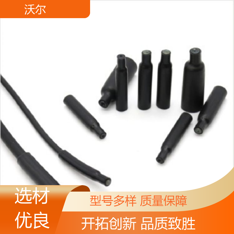 绝缘包覆 双壁半硬热缩端帽 发货快 周期短 送货到厂 沃尔