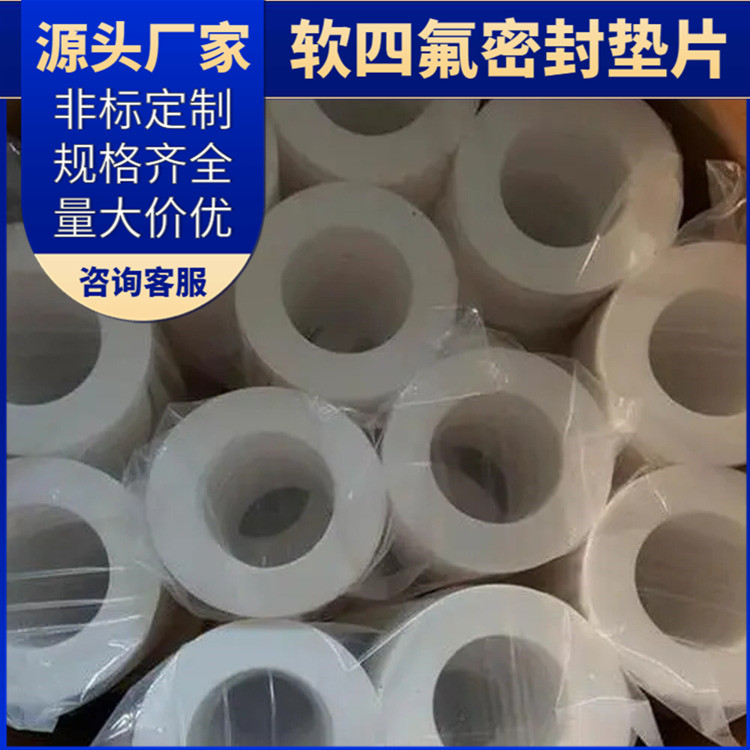 PTFE聚四氟乙烯 鑫文 增强四氟垫片 异型件垫圈 定做定制加工