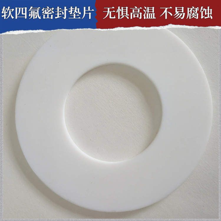 PTFE聚四氟乙烯 鑫文 改性纯四氟垫片 法兰阀门垫圈 耐压耐高低温