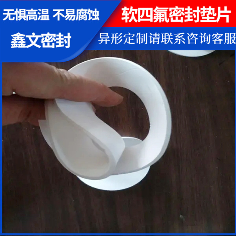PTFE聚四氟乙烯 鑫文 膨化四氟垫片 异型件垫圈 防水耐热耐压