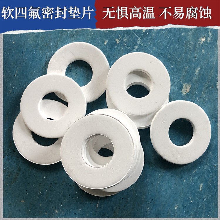 鑫文 PTFE聚四氟乙烯 改性四氟垫片 压力表管道垫圈 耐高温至260°