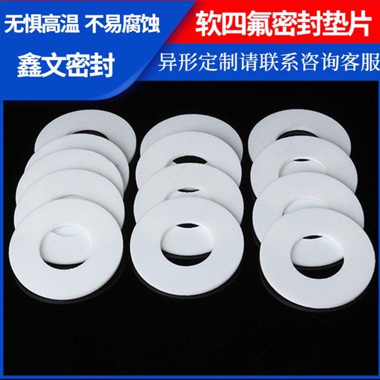 PTFE聚四氟乙烯 鑫文 弹性四氟垫片 搪瓷口封圈 防水耐热耐压