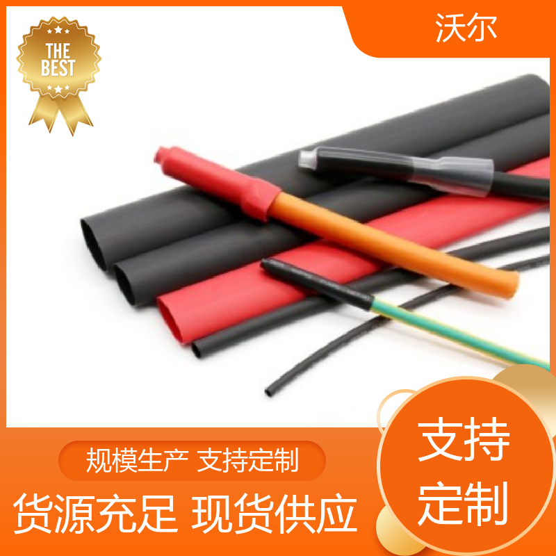 电线修补 31无卤阻燃双壁管 柔韧抗裂 加工定制 沃尔