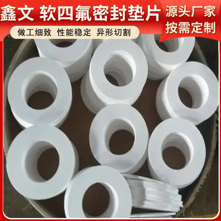 鑫文 PTFE聚四氟乙烯 膨体四氟橡胶垫 压力表管道垫圈 防水耐热耐压