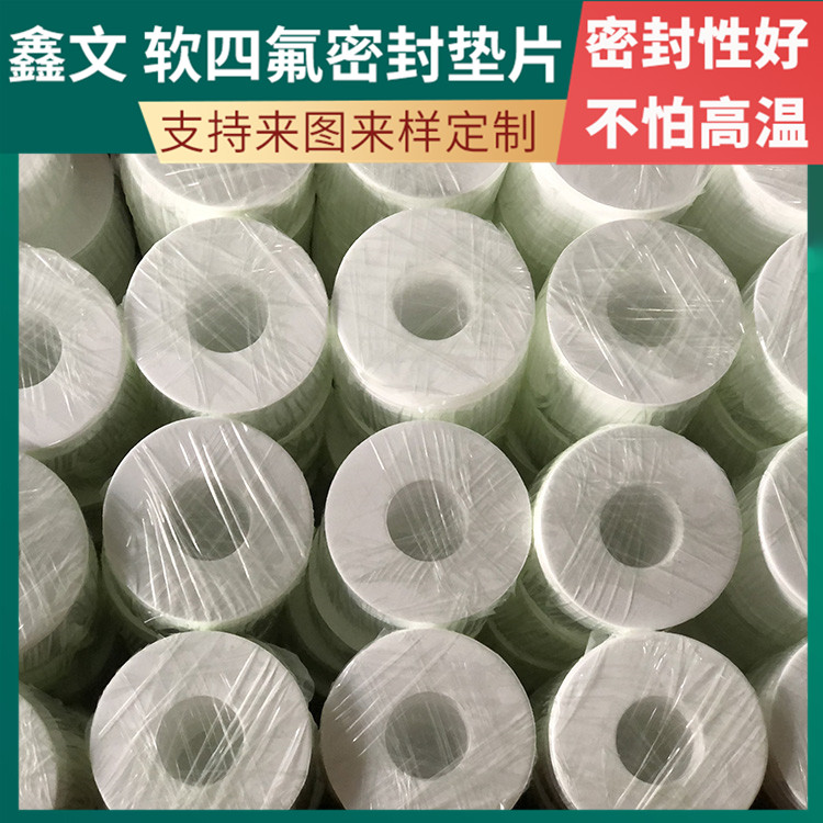 鑫文 PTFE聚四氟乙烯 改性纯四氟垫片 食品级密封圈 耐低温至-160°