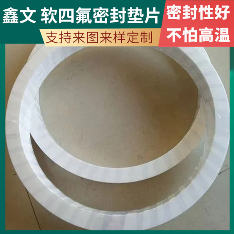 PTFE聚四氟乙烯 鑫文 膨体四氟橡胶垫 异型件垫圈 按尺寸定制