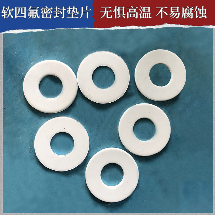 鑫文 PTFE聚四氟乙烯 改性膨体四氟垫片 法兰阀门垫圈 耐压耐腐蚀