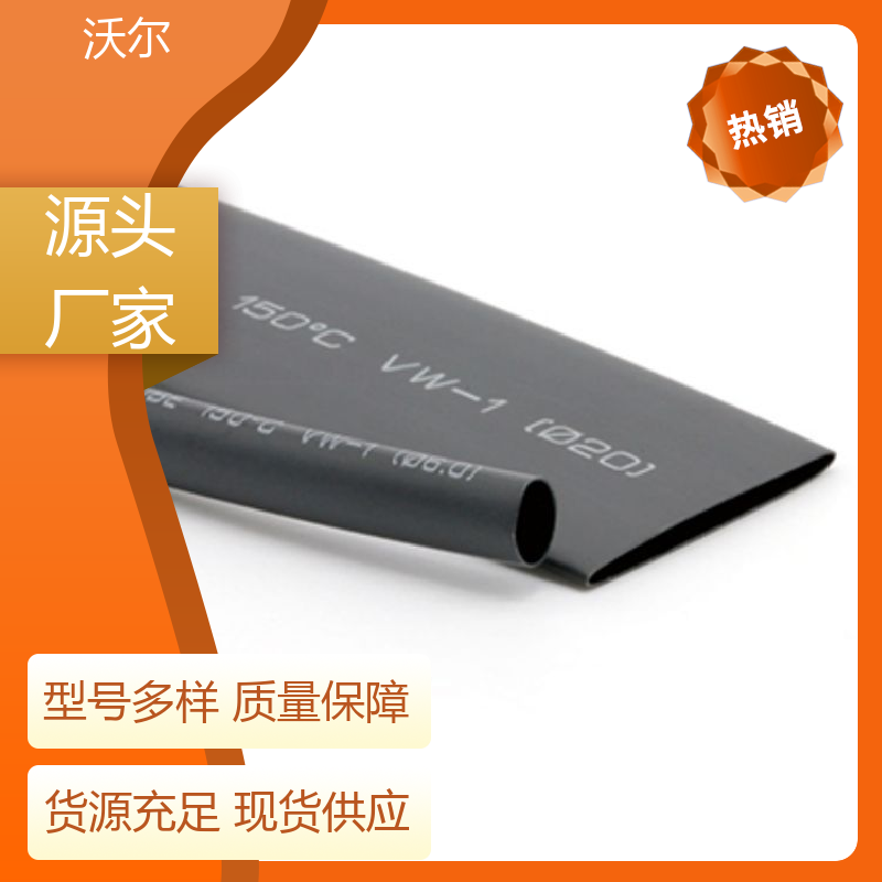 woer 电线融合 无卤阻燃聚烯烃热缩套管 颜色可定制 送货到厂
