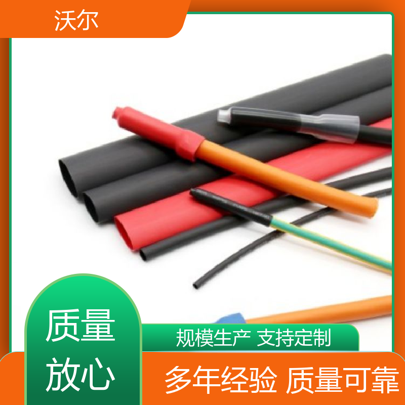 沃尔 预防触电 阻燃热缩管 柔韧抗裂 送货到厂