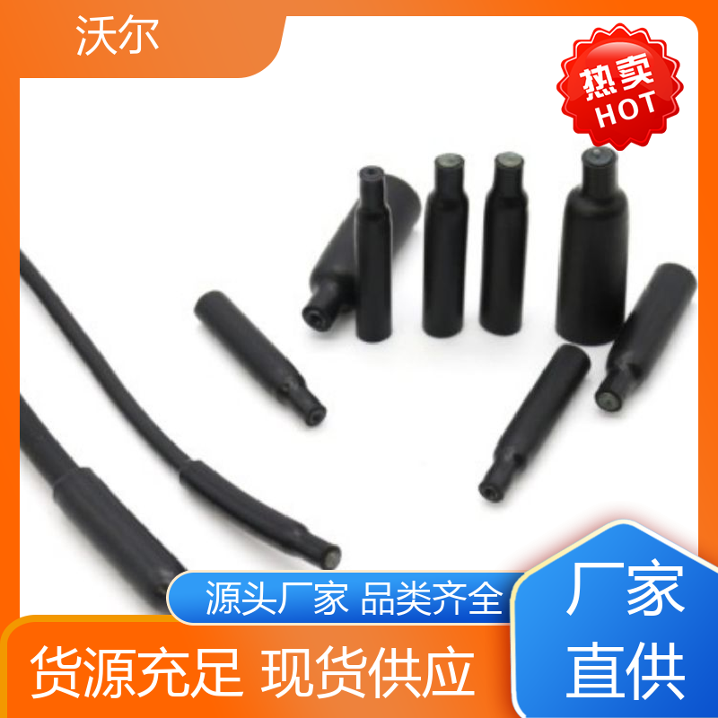 沃尔 电线修补 阻燃热缩管 自有研发中心 送货到厂