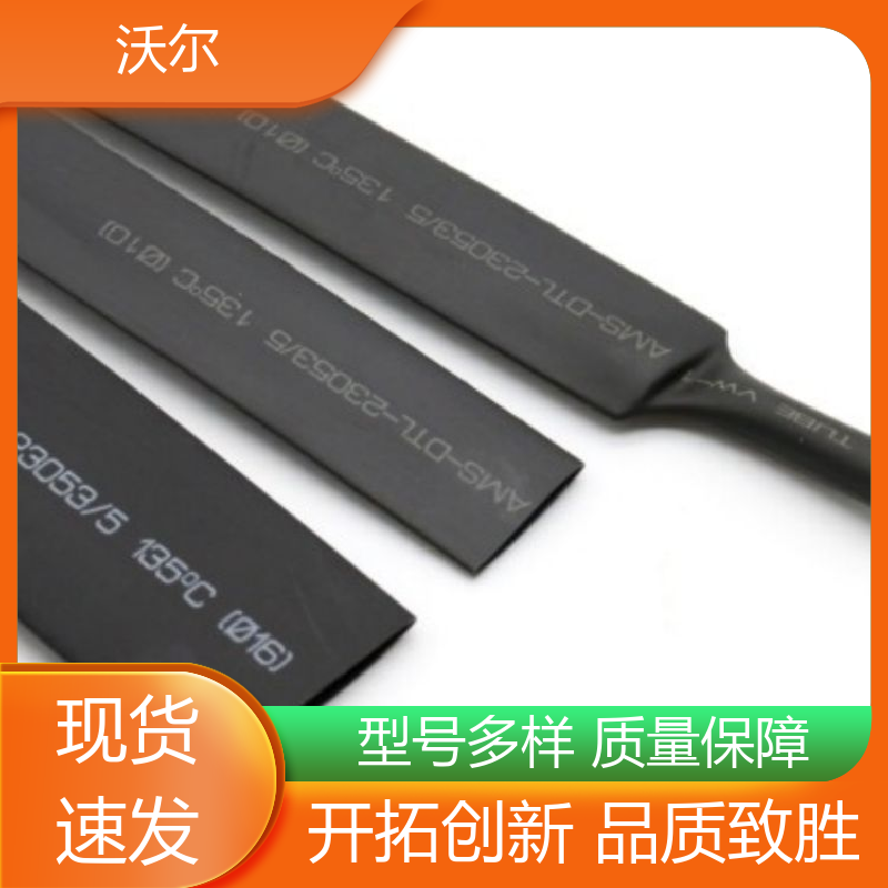 电线修补 新能源专用阻燃热缩管 20多年生产经验 绝缘套管 沃尔