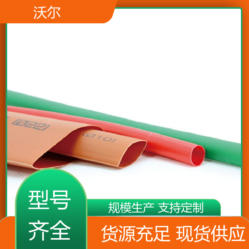 绝缘保护 冷凝器、蒸发器专用热缩管 千平米研发室 远销国外 woer