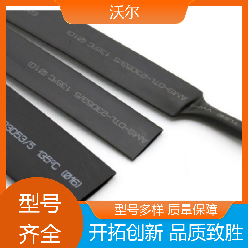 沃尔 电线融合 冷凝器、蒸发器专用热缩管 颜色可定制 全国发货