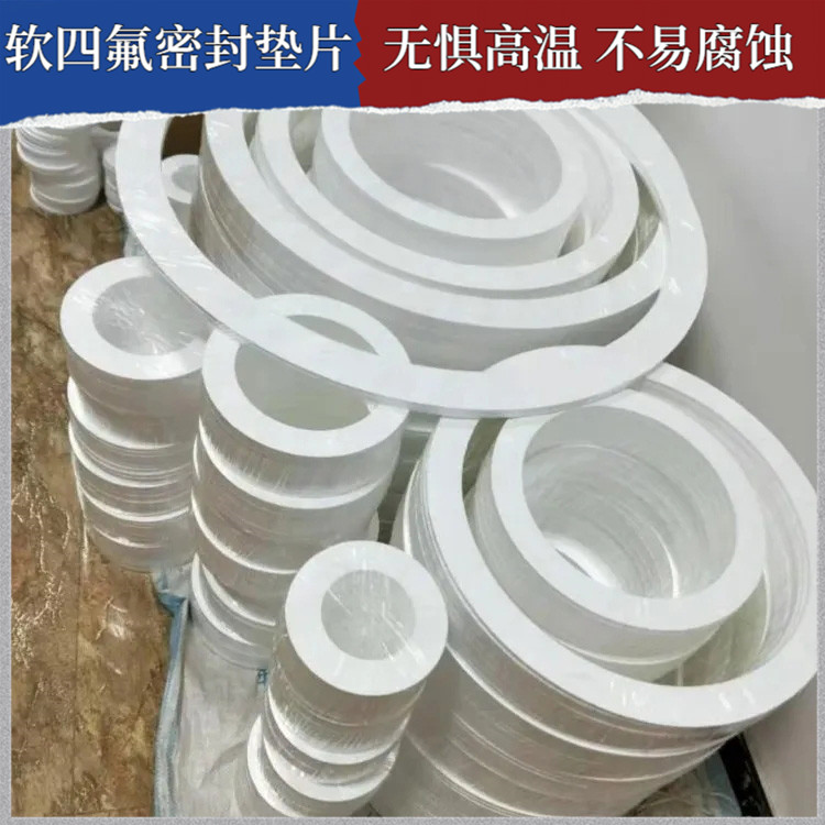 鑫文 PTFE聚四氟乙烯 软性四氟垫片 异型件垫圈 耐气候 高润滑