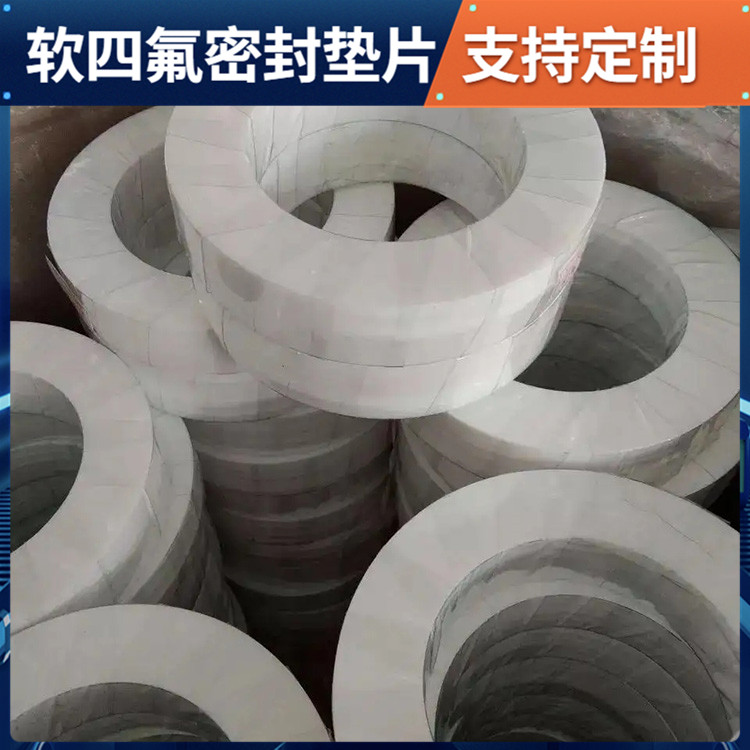 PTFE聚四氟乙烯 鑫文 改性纯四氟垫片 密封件垫圈 耐低温至-160°