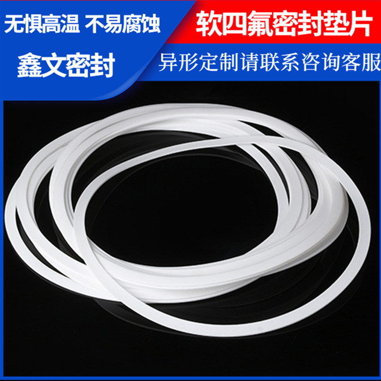 PTFE聚四氟乙烯 鑫文 改性四氟垫片 密封件垫圈 耐压耐高低温
