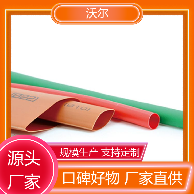 沃尔 绝缘保护 新能源专用阻燃热缩管 产品种类齐全 诚信经营
