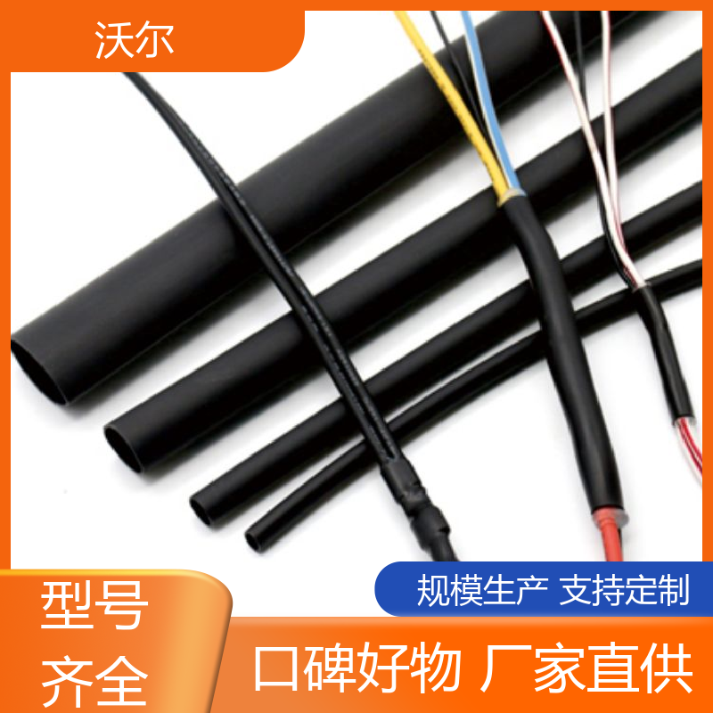 woer 绝缘包覆 双壁热缩管 20多年生产经验 绝缘套管