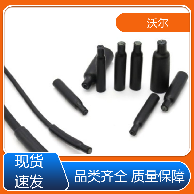 绝缘包覆 双壁热缩端帽 柔韧抗裂 绝缘套管 沃尔