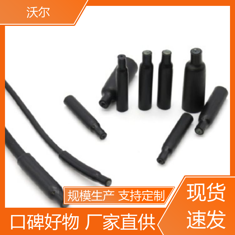 预防触电 双壁热缩管 柔韧抗裂 含税出厂 woer