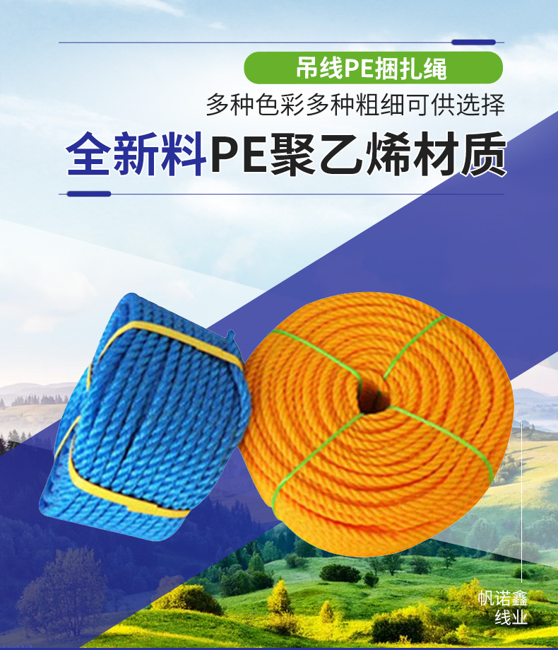 Fannuoxin Wire Industry has strong waterproof performance, diverse types of PE binding ropes, and efficient logistics and distribution