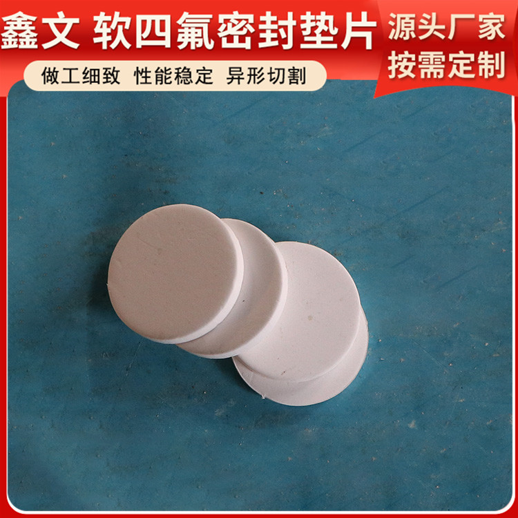 鑫文 PTFE聚四氟乙烯 四氟橡胶垫片 搪瓷口封圈 耐低温至-160°