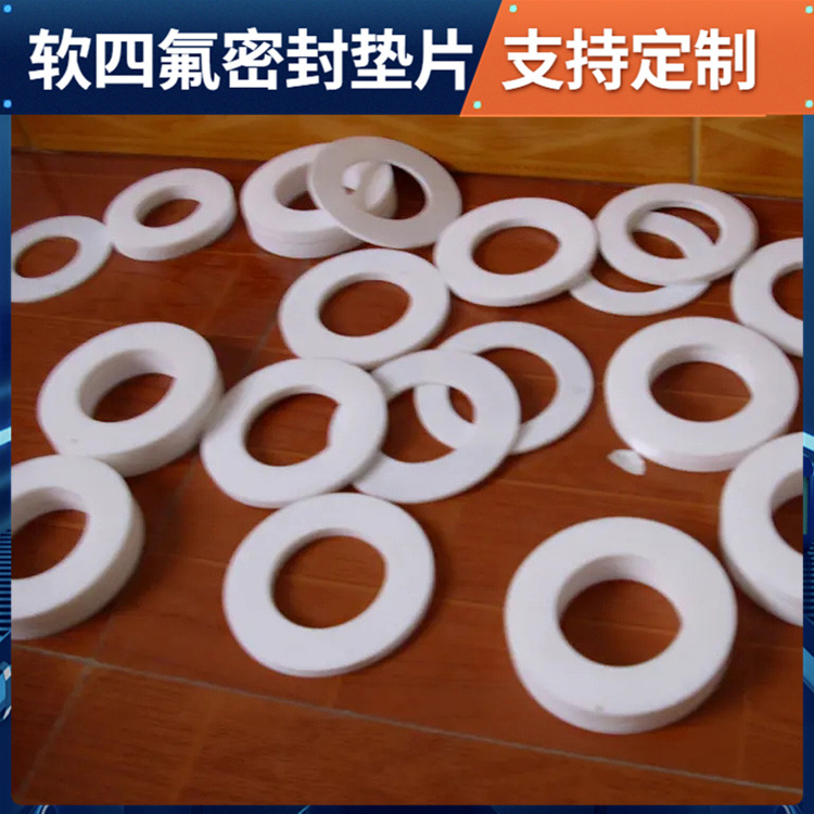 PTFE聚四氟乙烯 鑫文 软性四氟垫片 法兰阀门垫圈 耐压耐高低温
