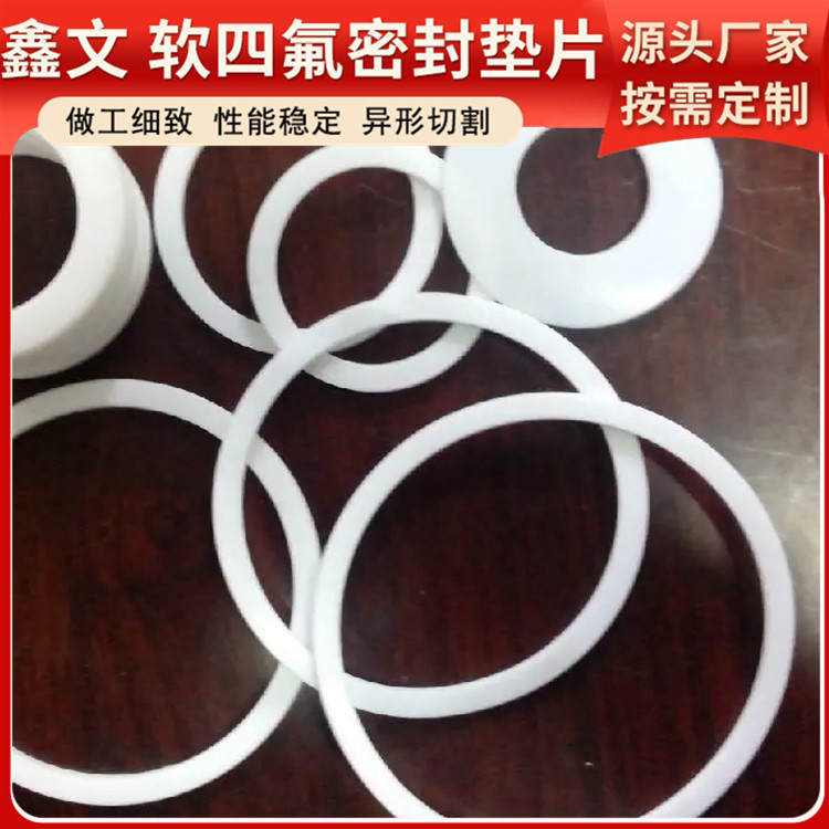 鑫文 PTFE聚四氟乙烯 四氟垫片密封垫 压力表管道垫圈 防水耐热耐压