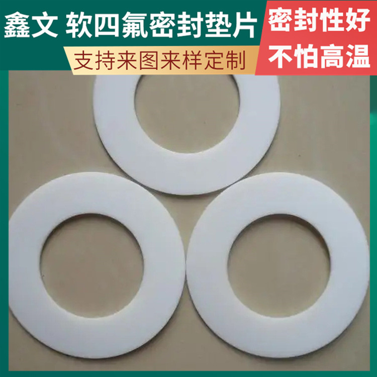 鑫文 PTFE聚四氟乙烯 四氟垫片密封垫 法兰阀门垫圈 耐油耐磨耐压