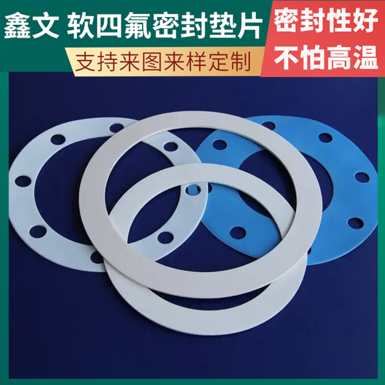 鑫文 PTFE聚四氟乙烯 增强四氟垫片 法兰阀门垫圈 耐酸碱腐蚀