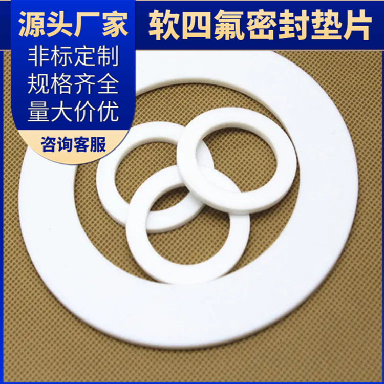 鑫文 PTFE聚四氟乙烯 增强四氟垫片 搪瓷口封圈 耐高温至260°
