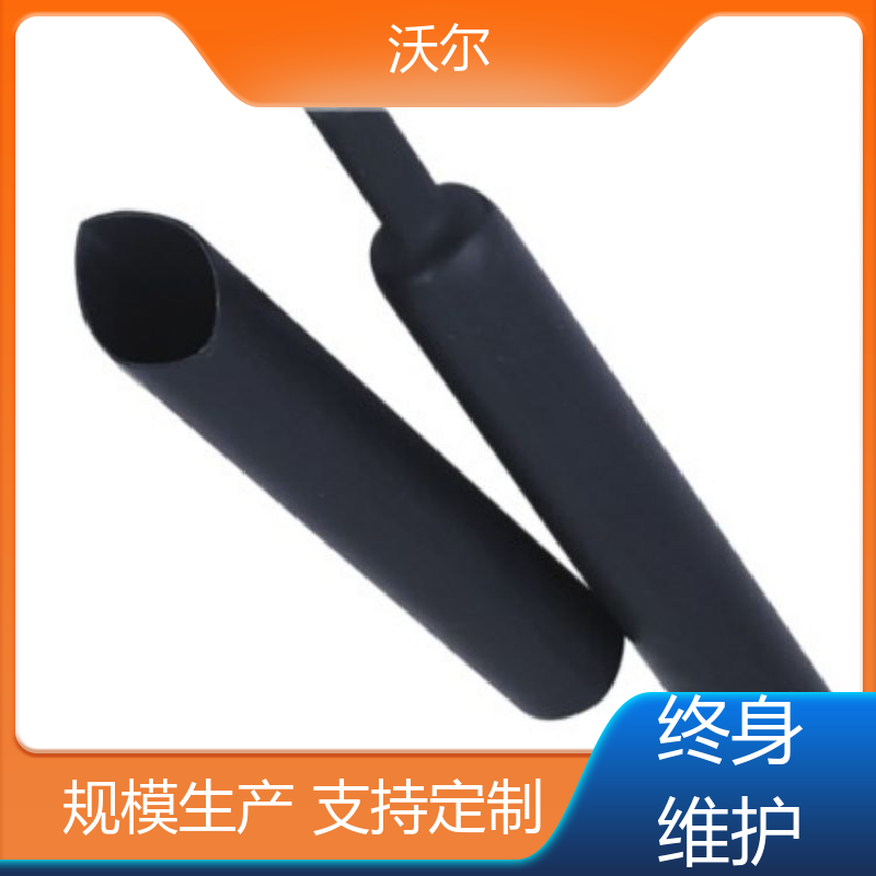 沃尔 绝缘包覆 阻燃热缩管 产品种类齐全 诚信经营